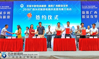 廣西鄉(xiāng)村旅游電商扶貧宣傳推介活動(dòng)在靖西掀起熱潮，旅游信息咨詢一站式問新路