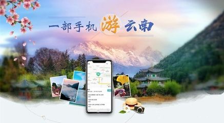 “一部手機(jī)游云南”等保咨詢項(xiàng)目正式啟動(dòng)，助力旅游信息咨詢安全升級(jí)